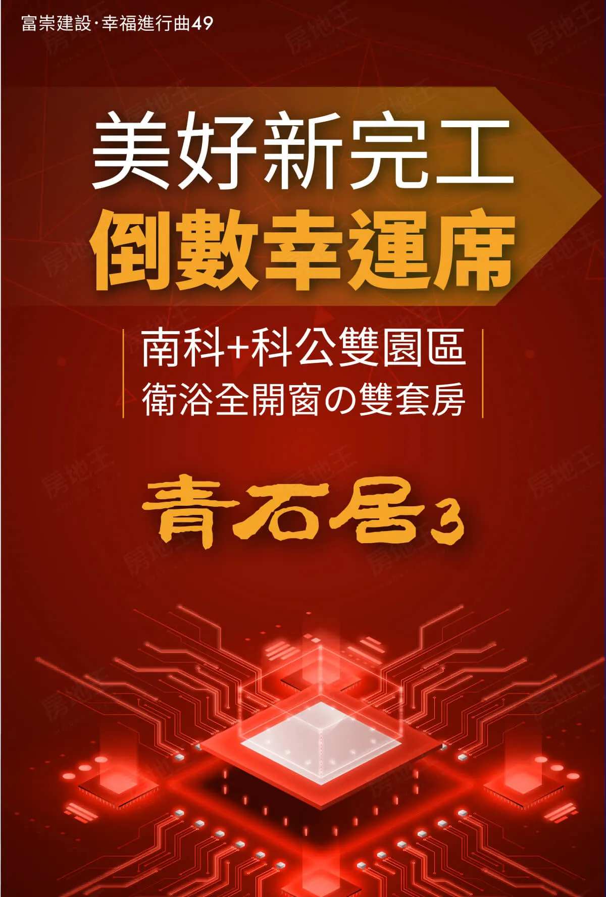 青石居3建案圖輯 1