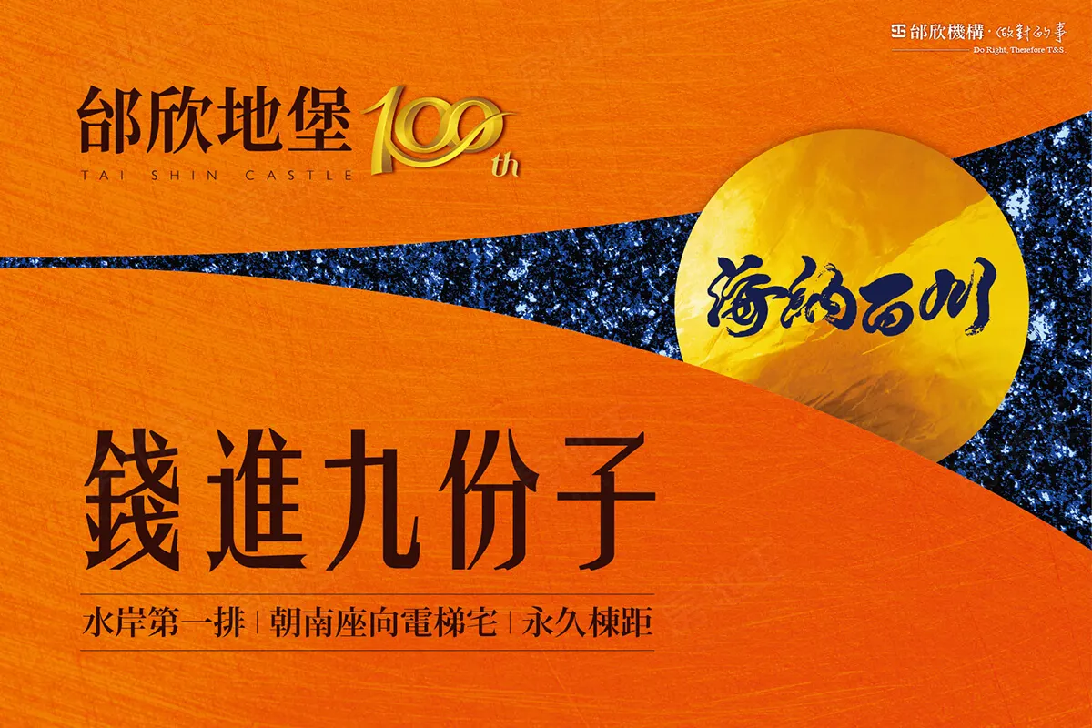 邰欣地堡100期建案圖輯 1