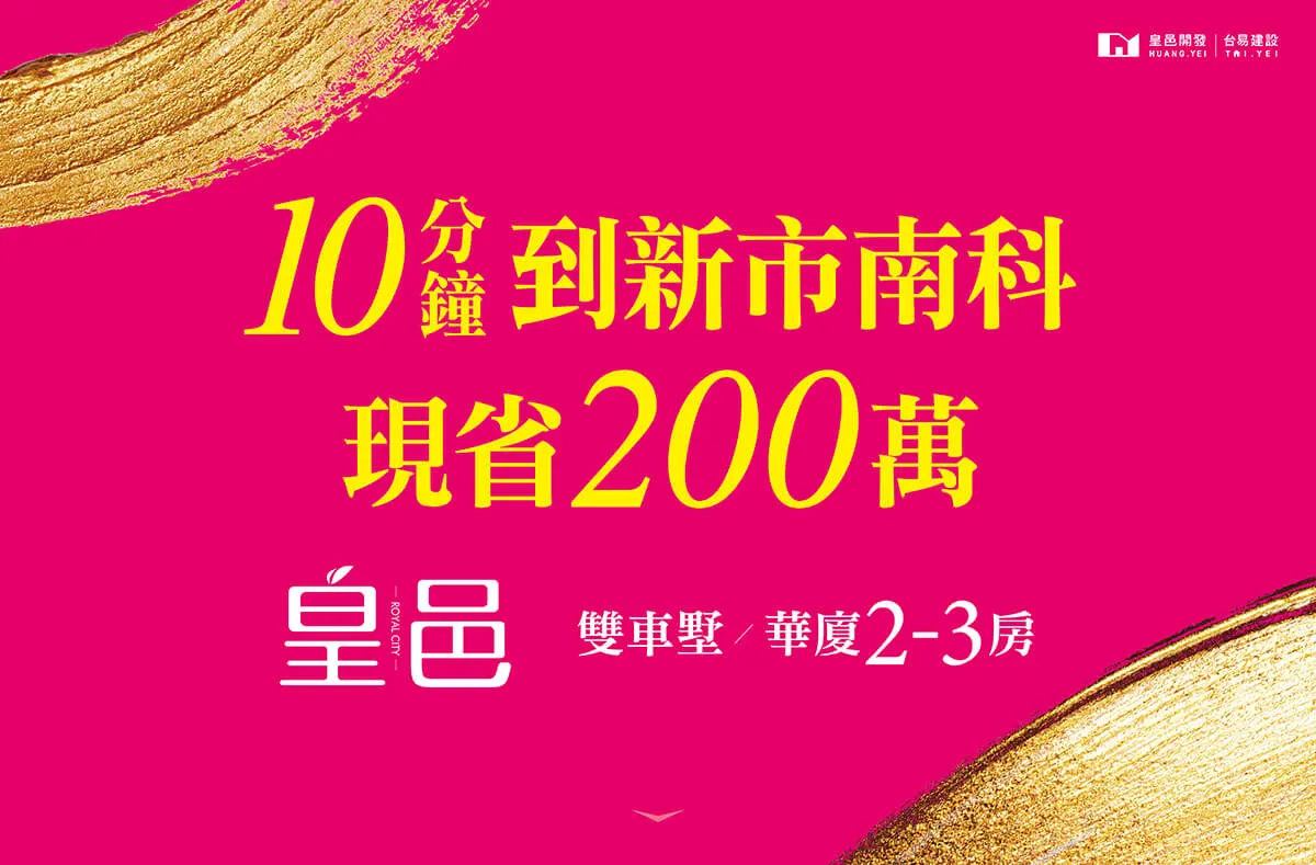 皇邑建案圖輯 2