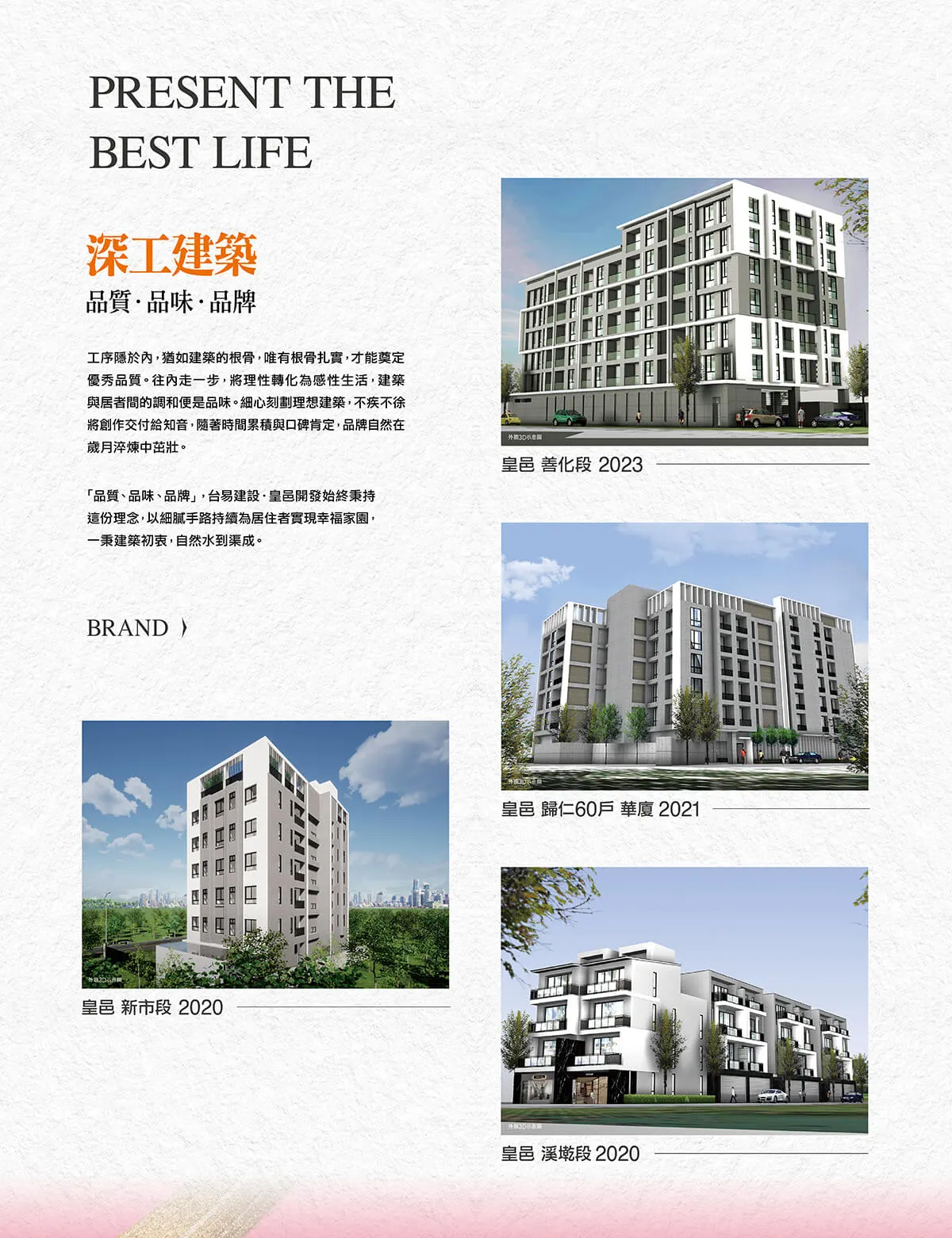 皇邑建案圖輯 1