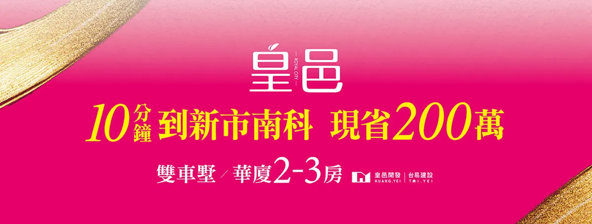 皇邑建案圖輯 5