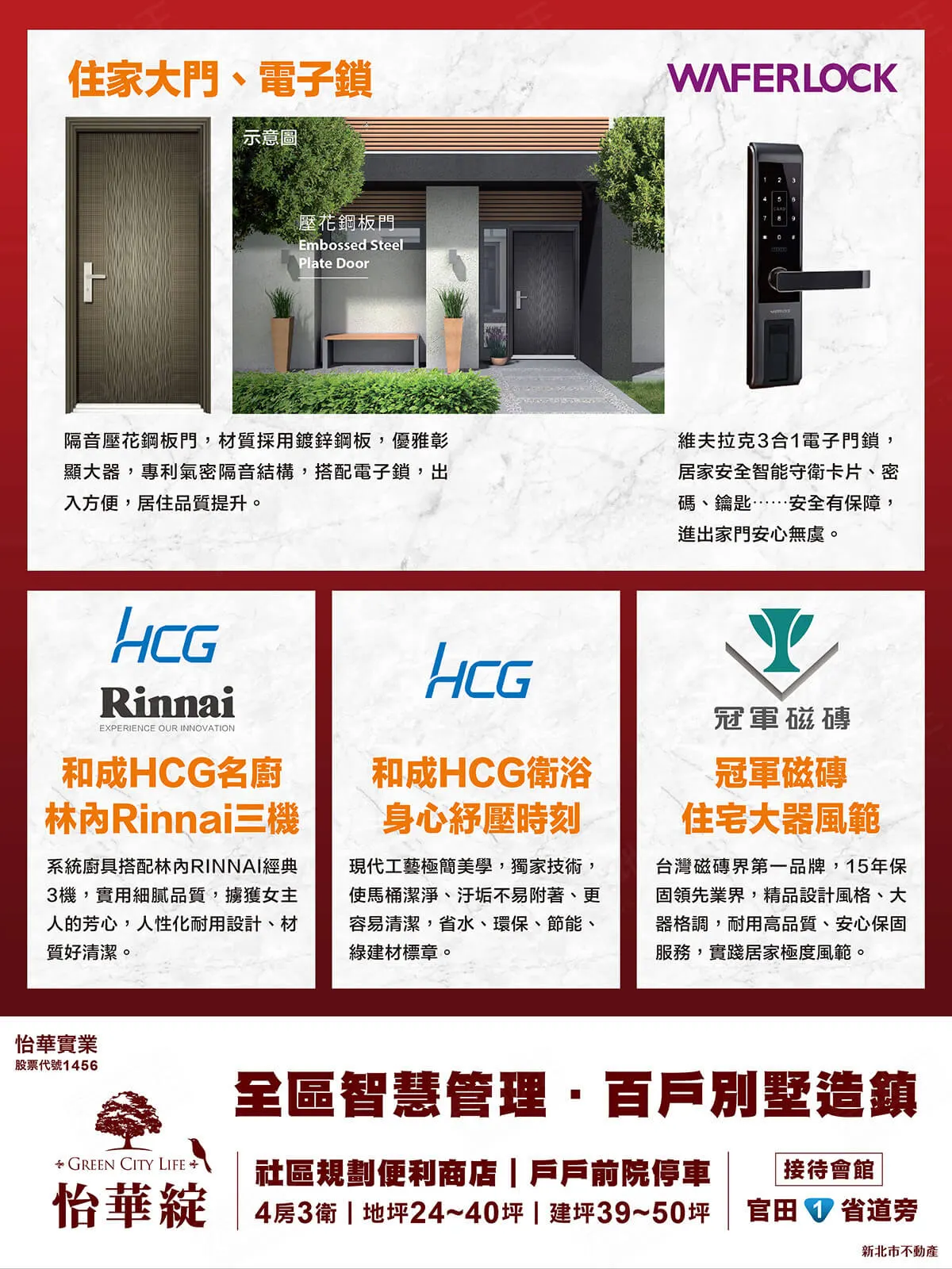 怡華綻建案圖輯 5