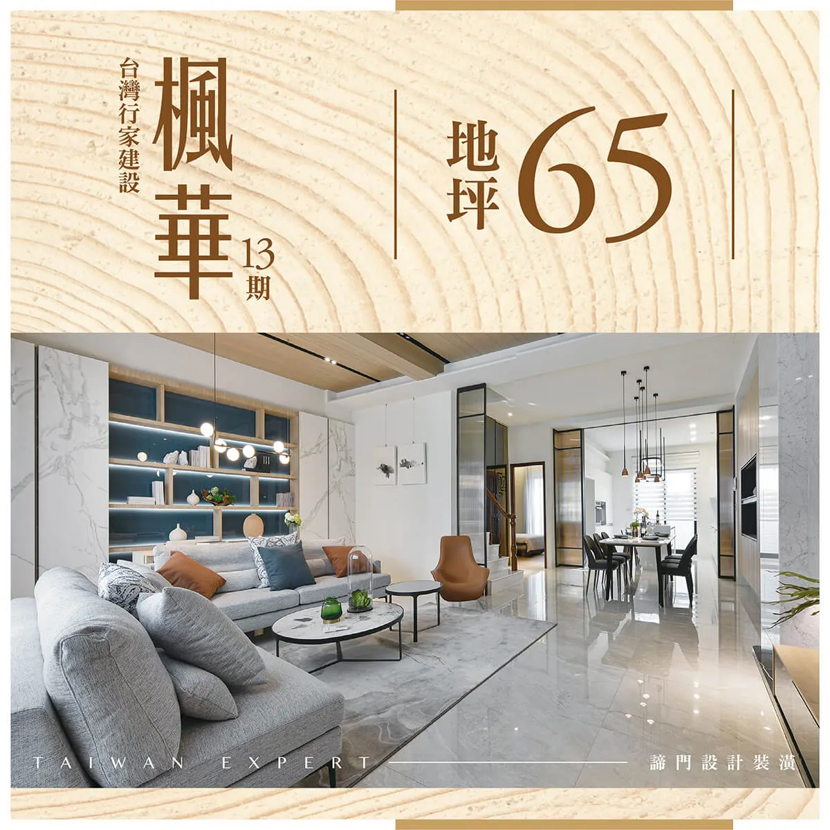 楓華13期建案圖輯 1