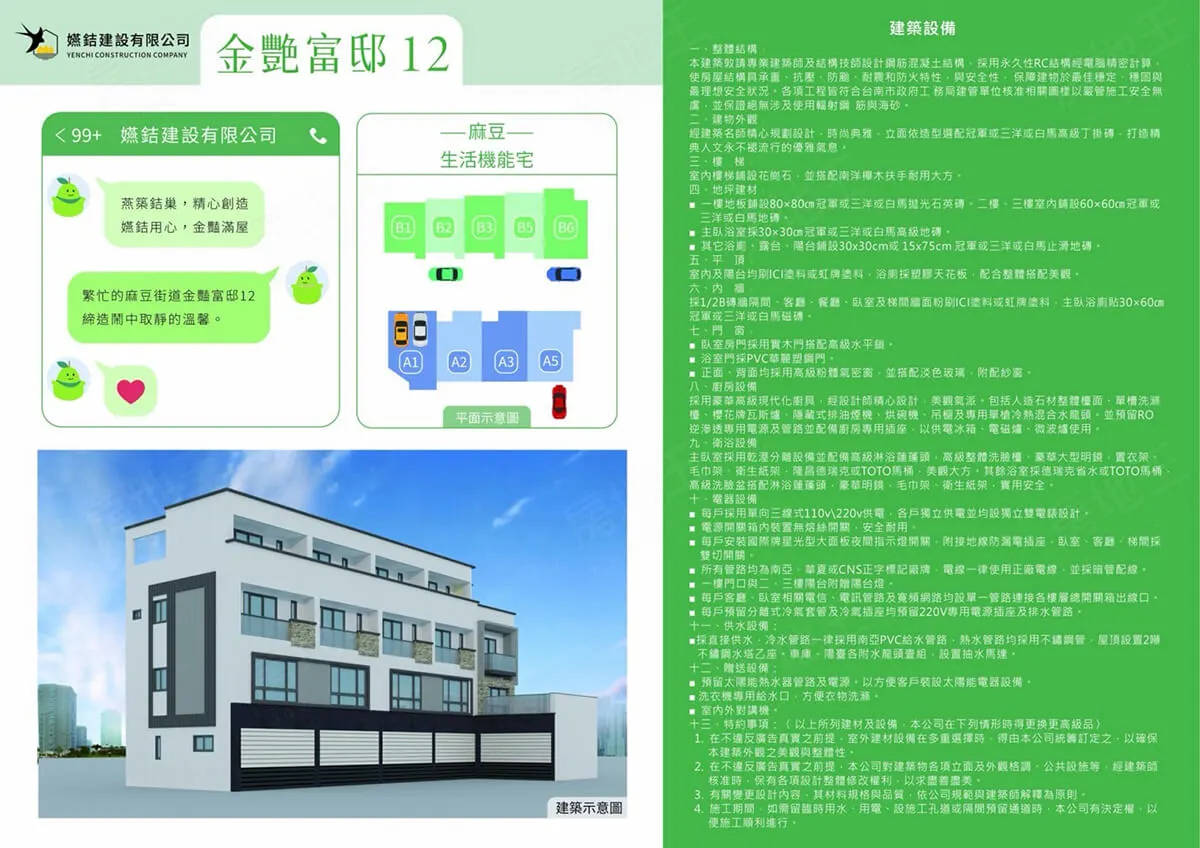 金艷富邸12建案圖輯 11