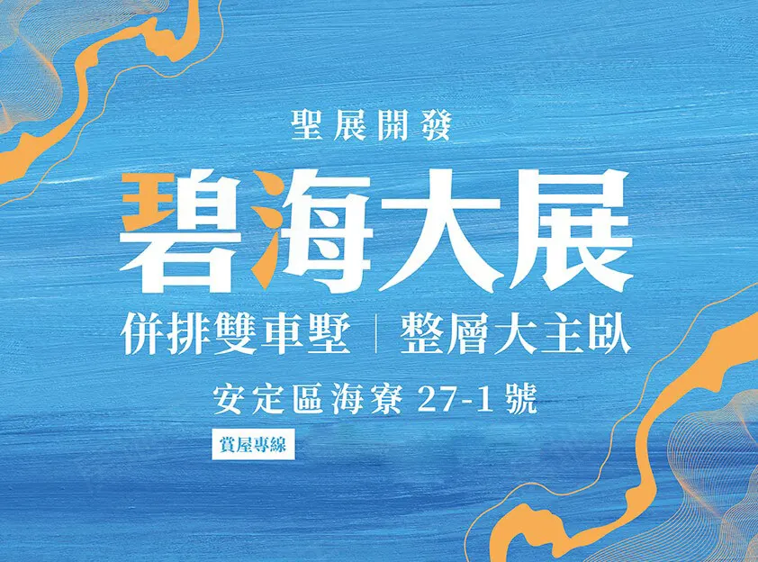 碧海大展建案圖輯 5