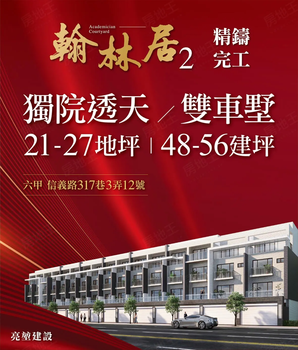 翰林居2建案圖輯 1