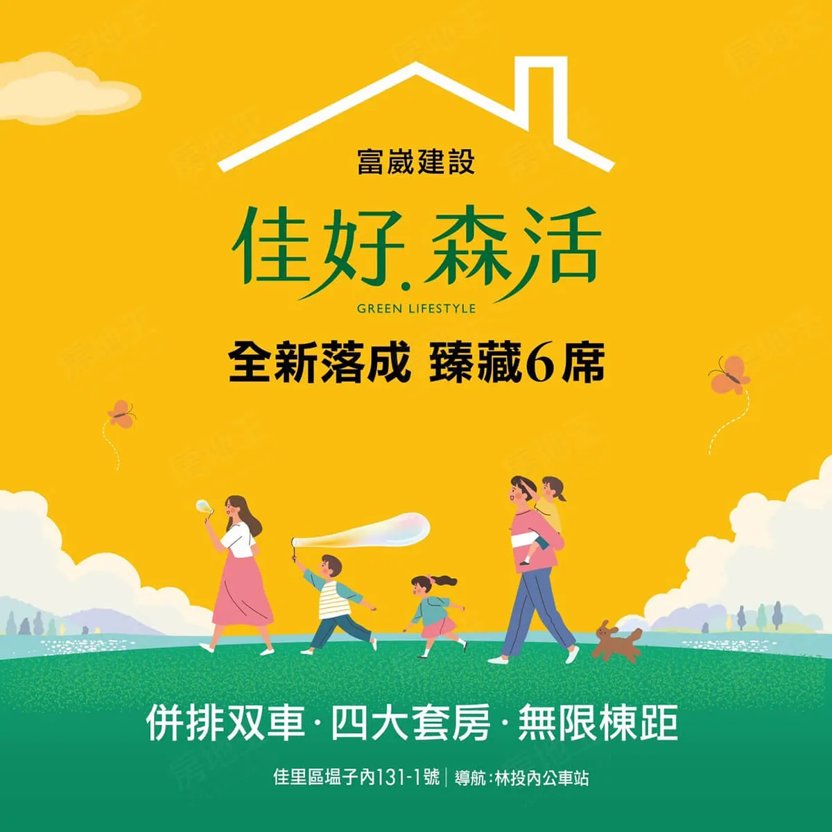 佳好森活建案圖輯 1
