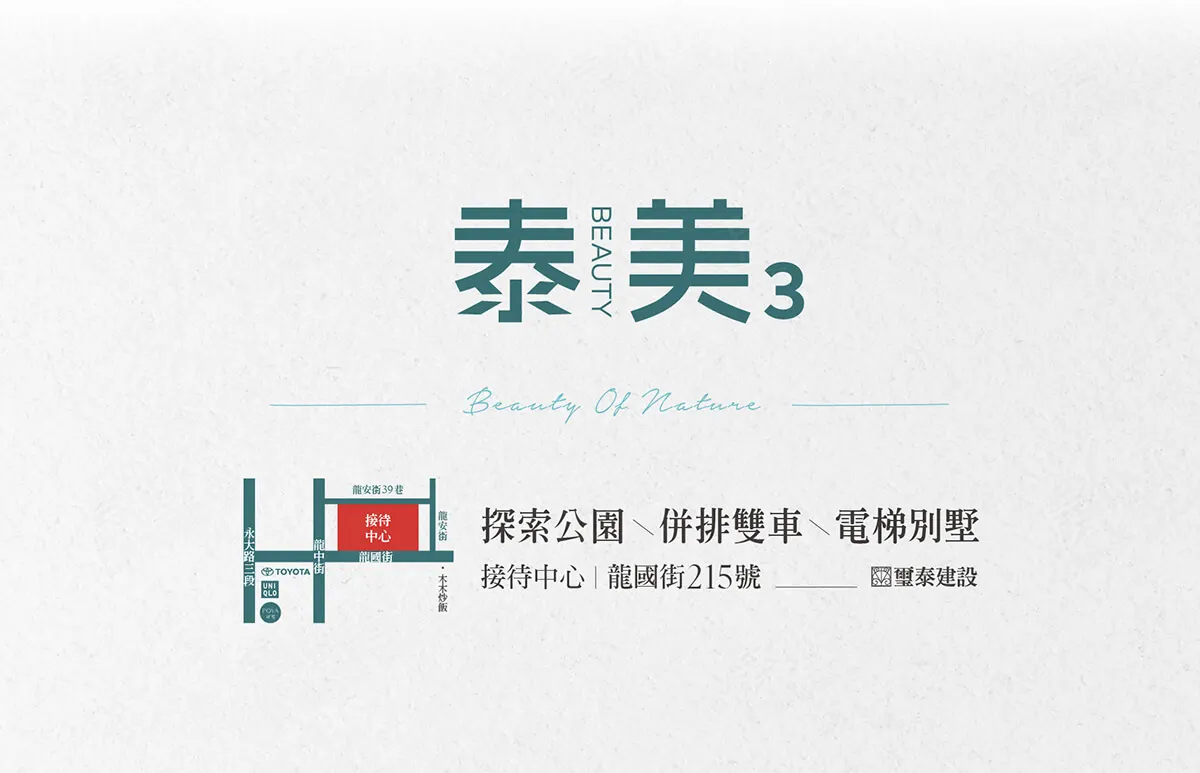 泰美.3建案圖輯 5