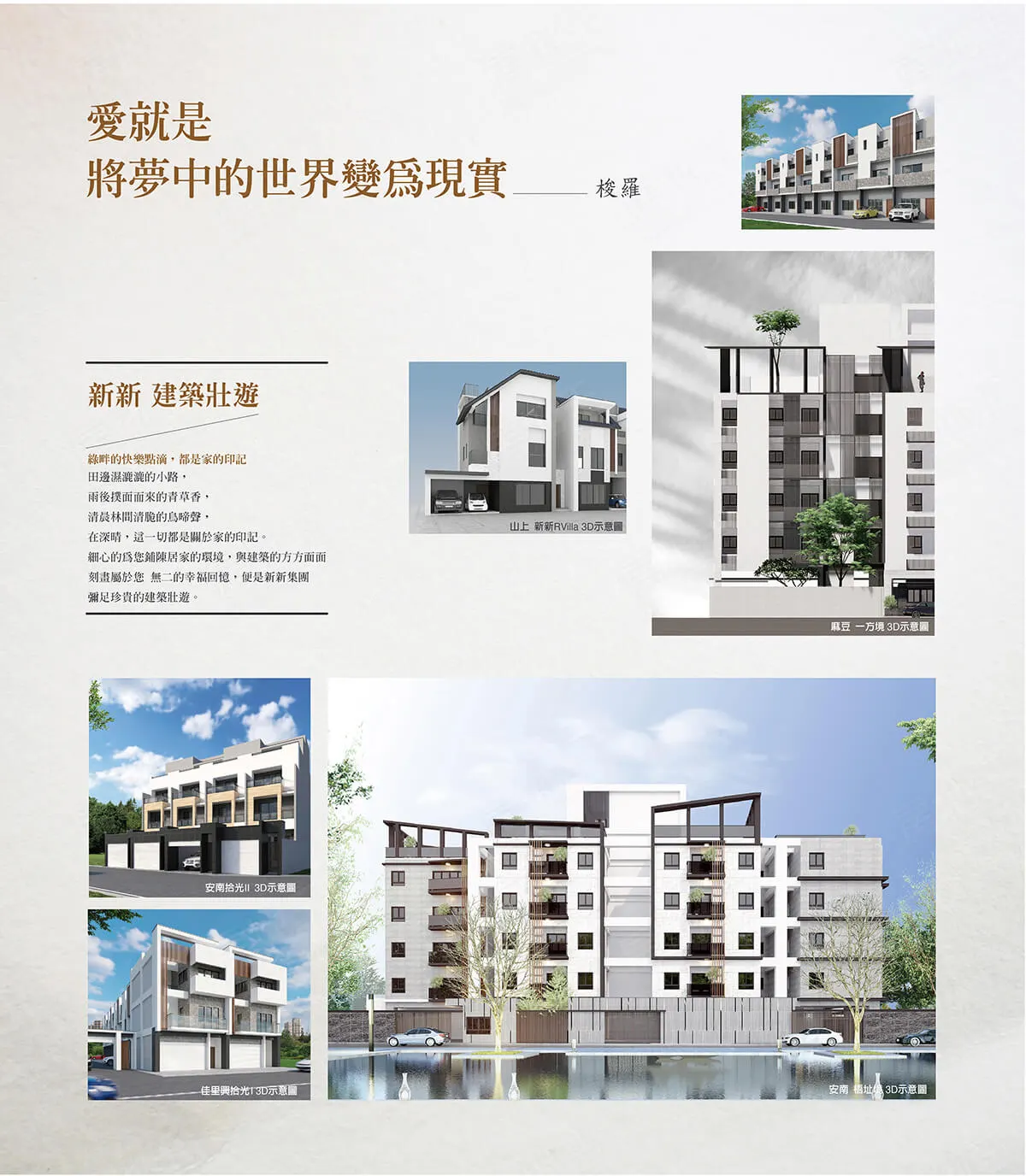新新深晴建案圖輯 5
