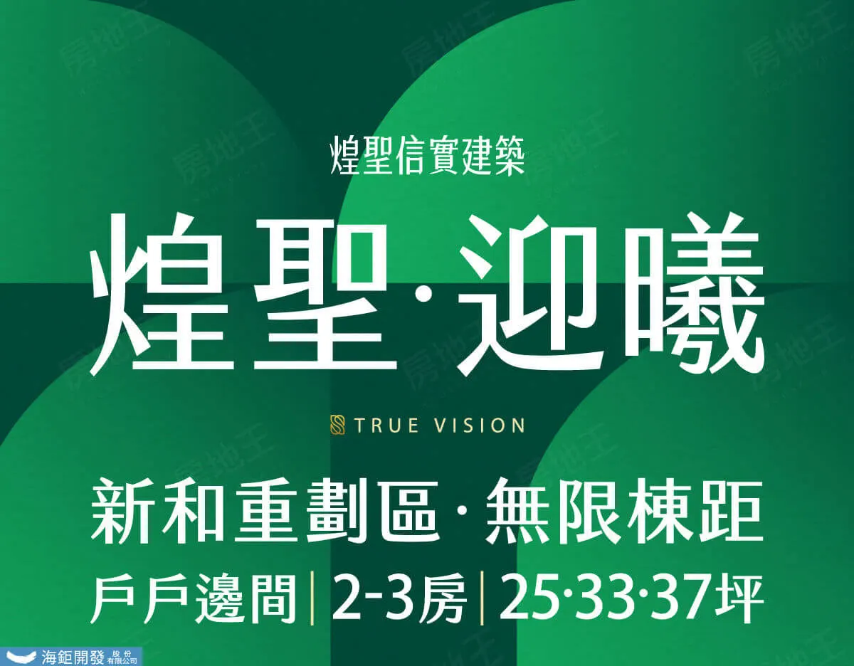 煌聖·迎曦建案圖輯 3