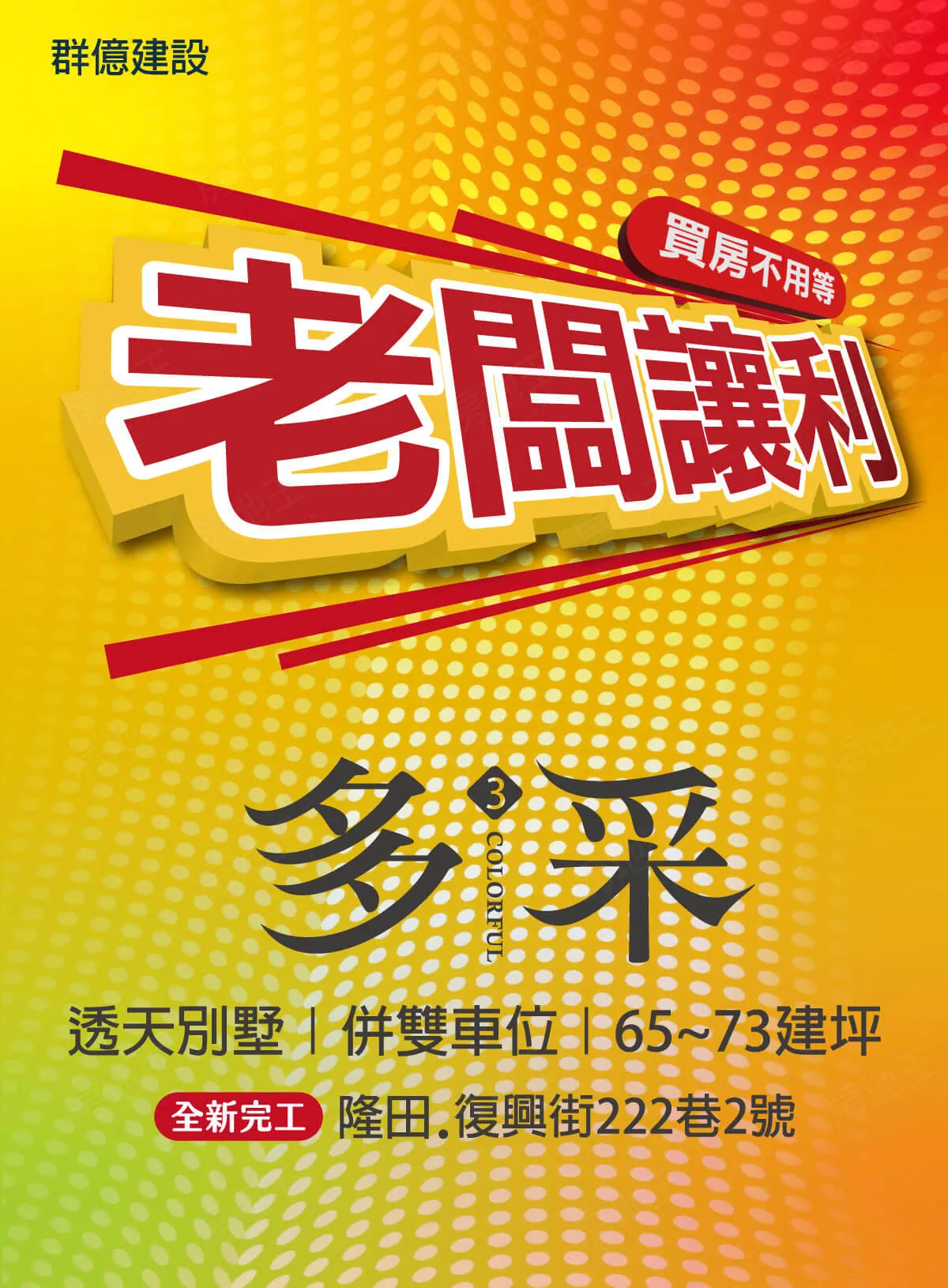 多采3建案圖輯 1