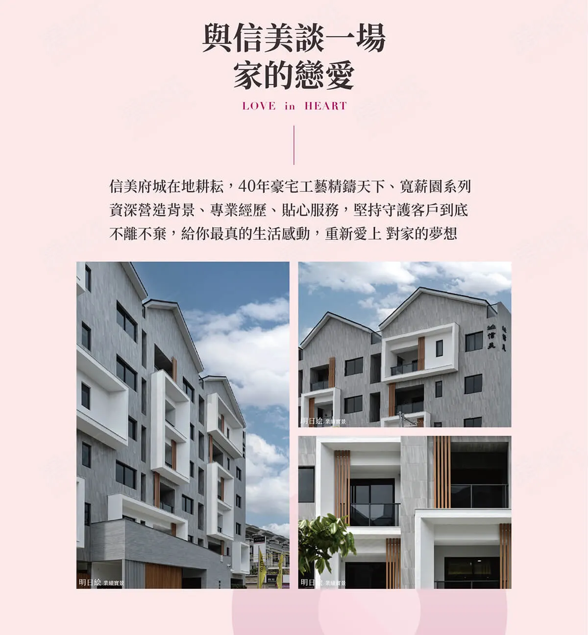 信美心上-華廈建案圖輯 3