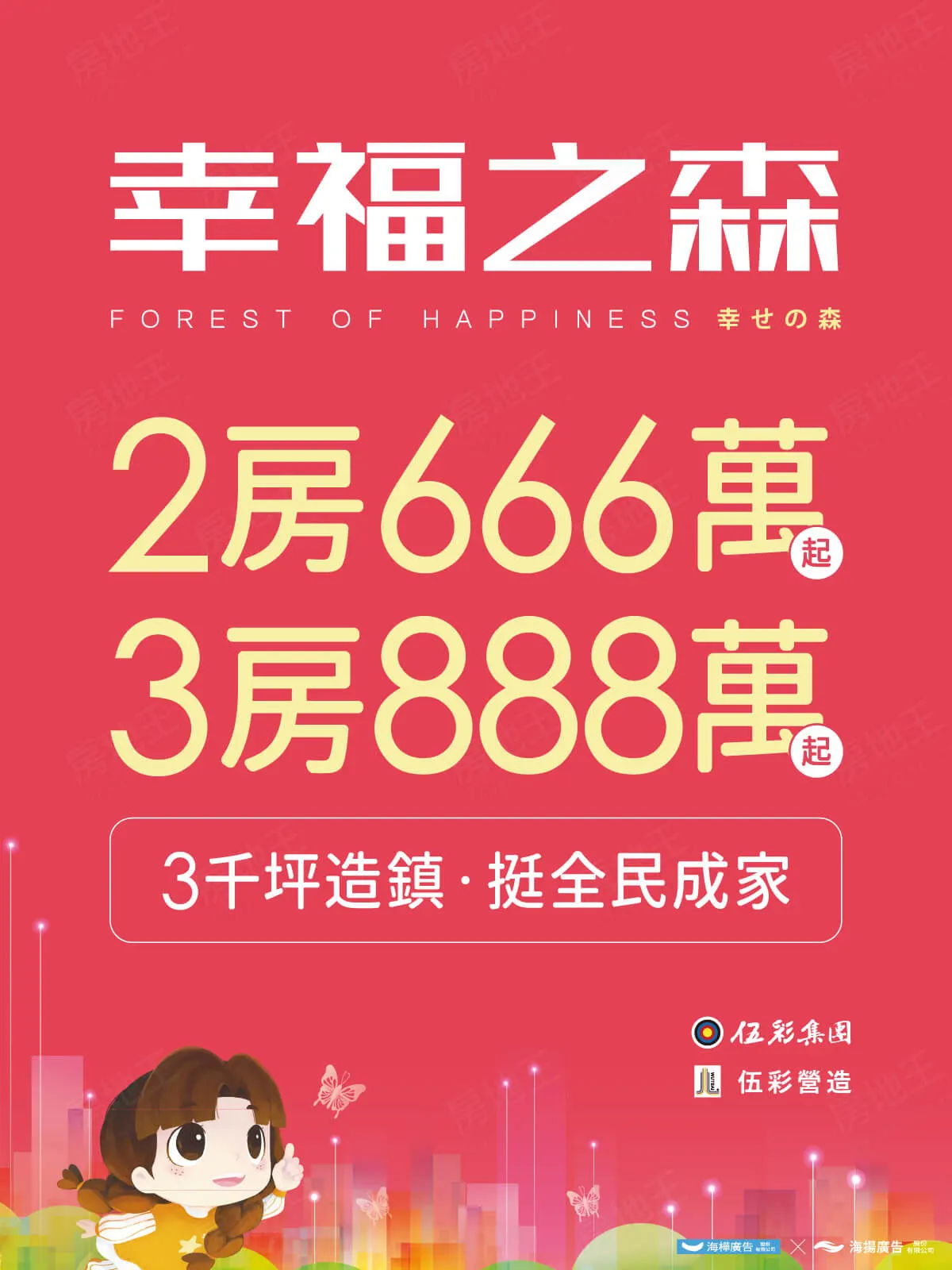 幸福之森 720°環景賞屋縮圖