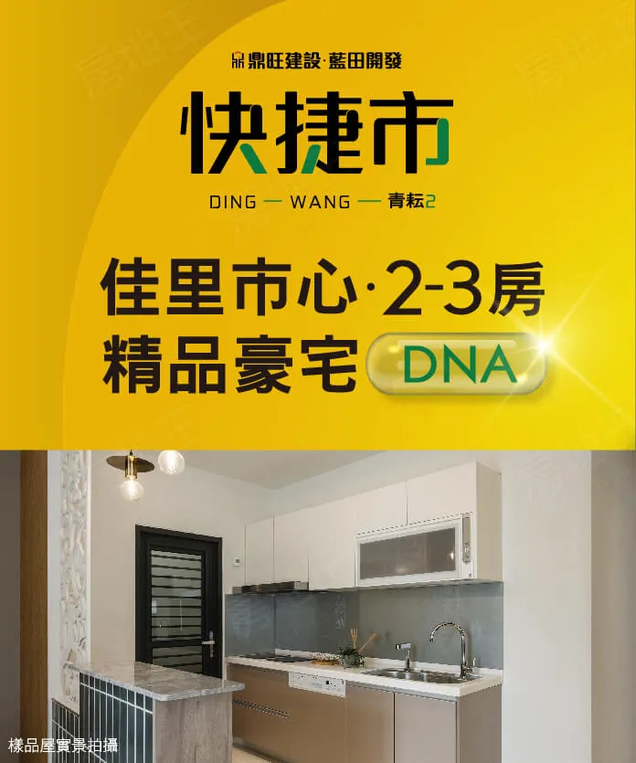 快捷市建案圖輯 4