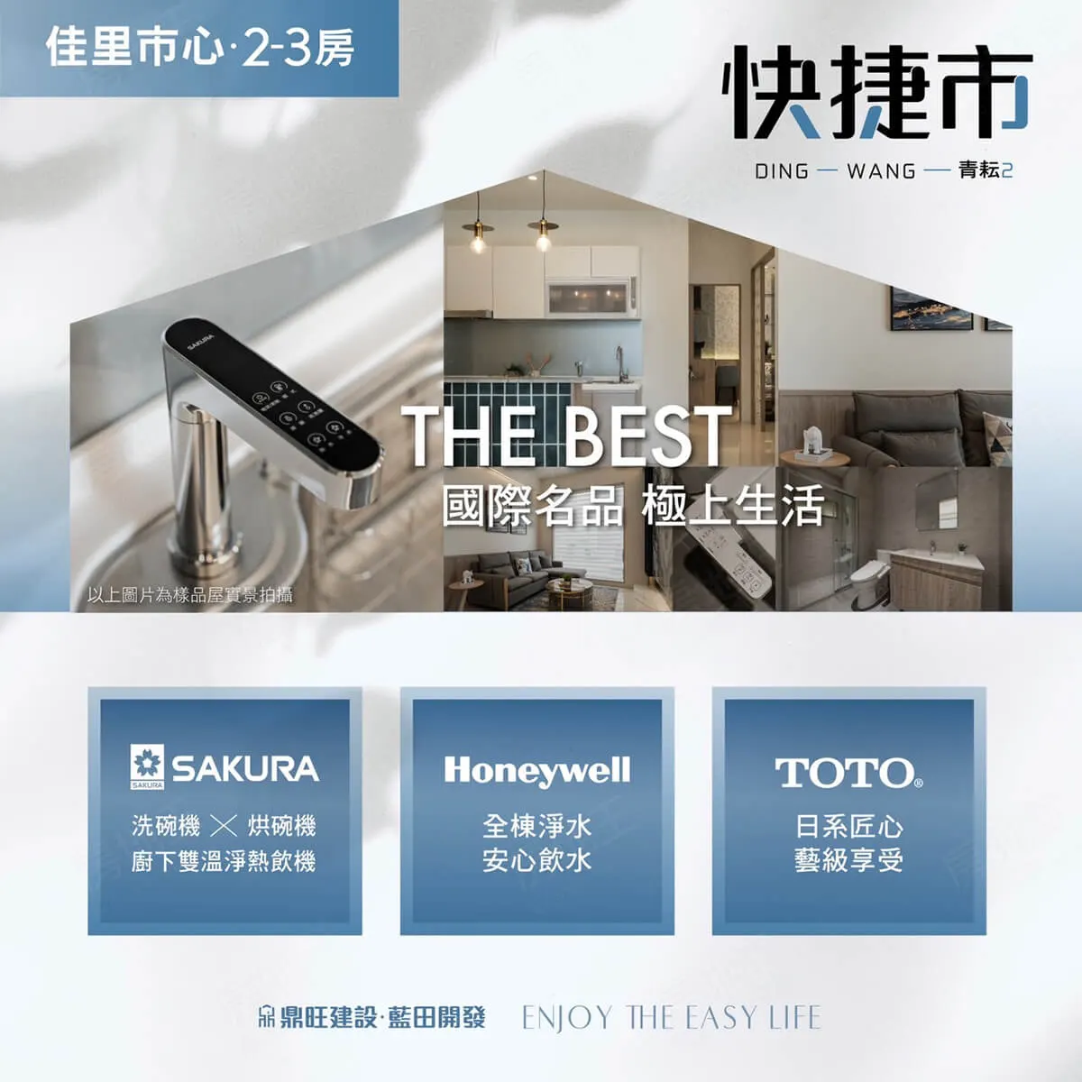 快捷市建案圖輯 2