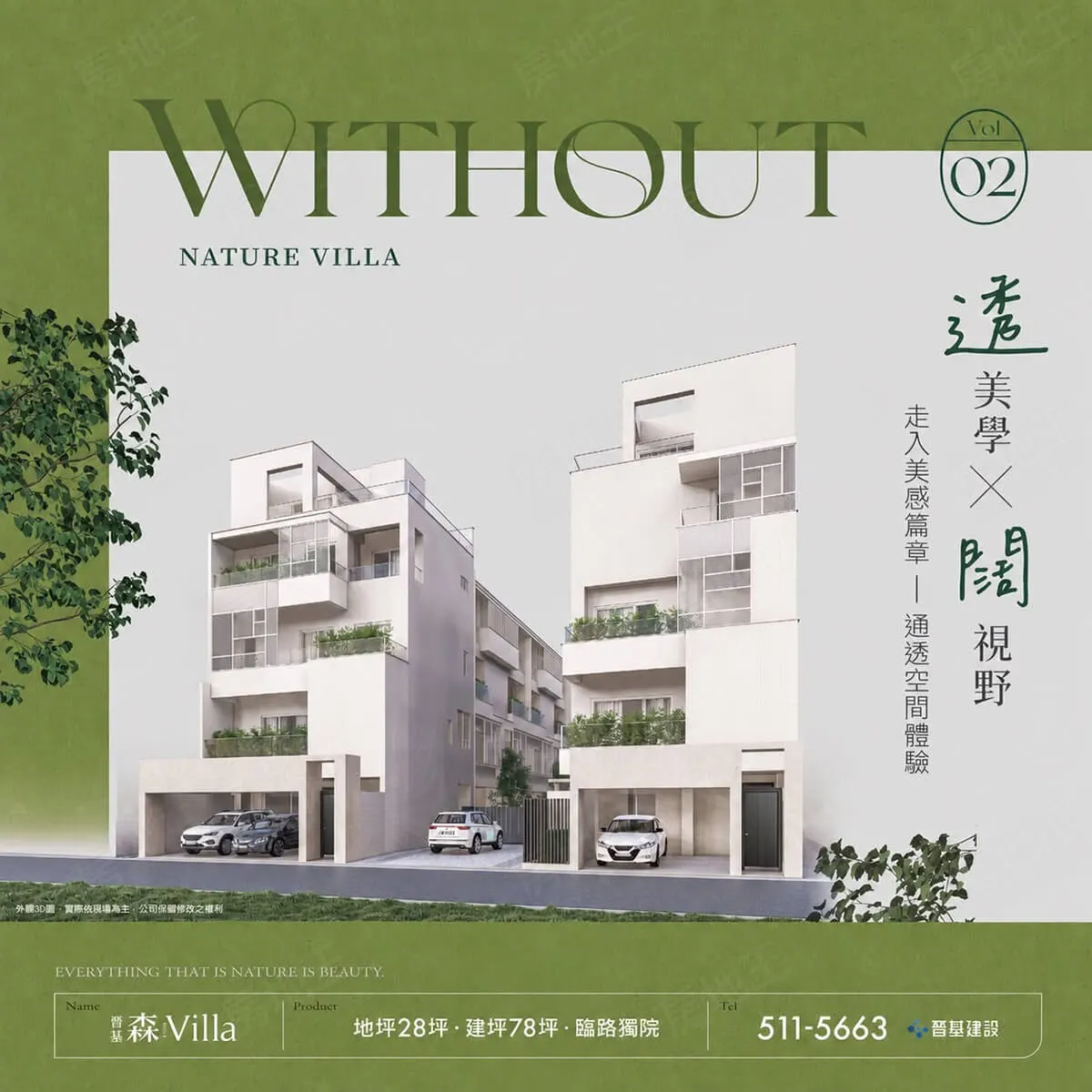 晉基森Villa建案圖輯 5