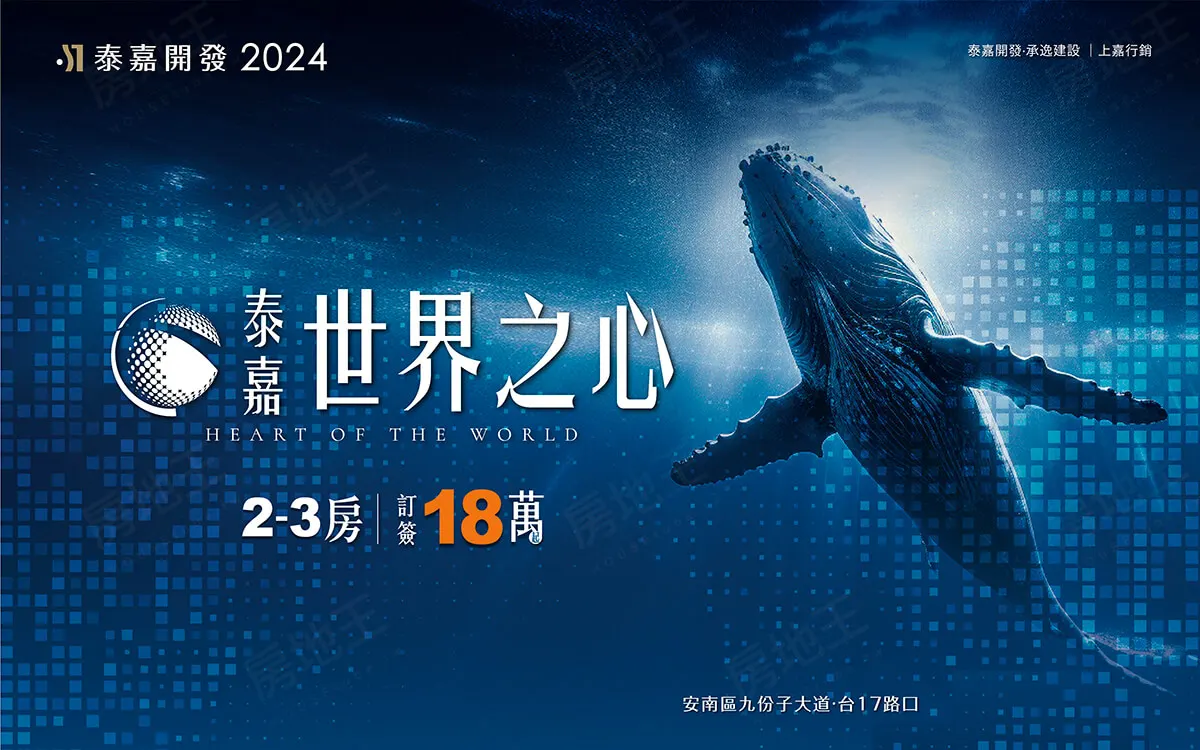 世界之心建案圖輯 1