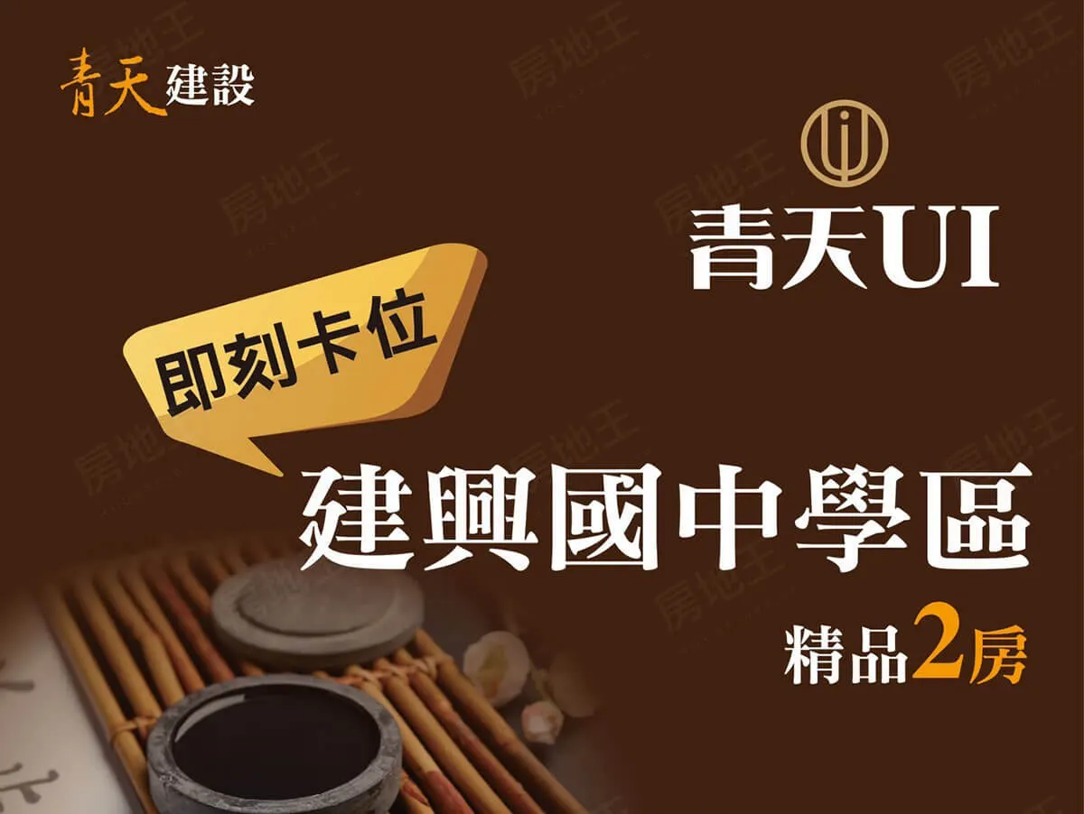 青天UI建案圖輯 1