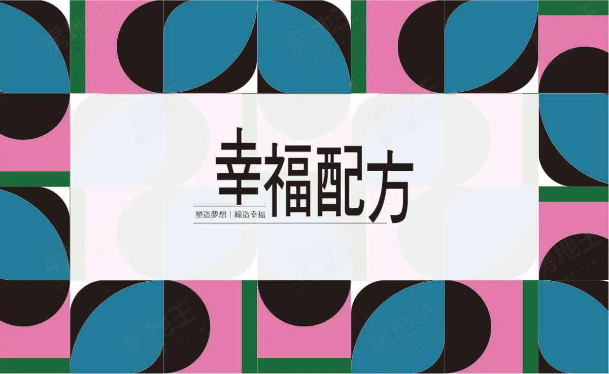 誠銳幸福配方建案圖輯 1