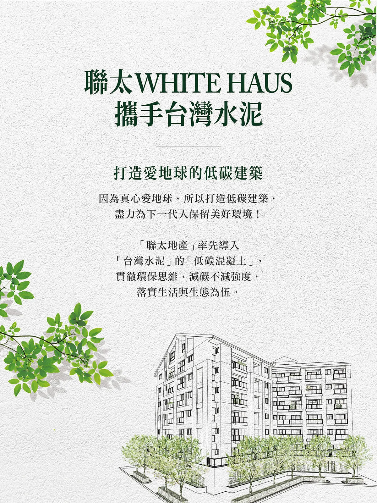 聯太WHITE HAUS建案圖輯 1