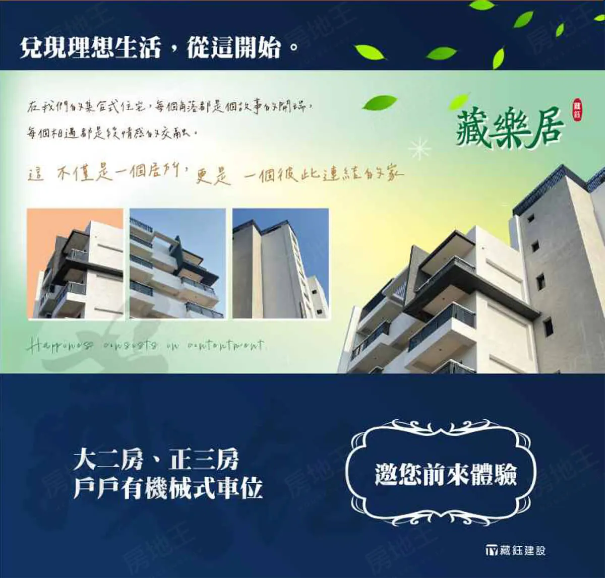 藏樂居建案圖輯 5