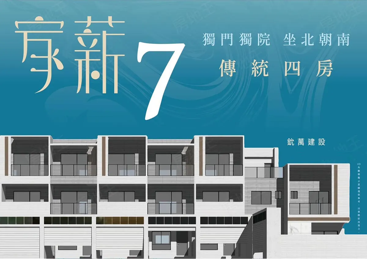 家薪7建案圖輯 2