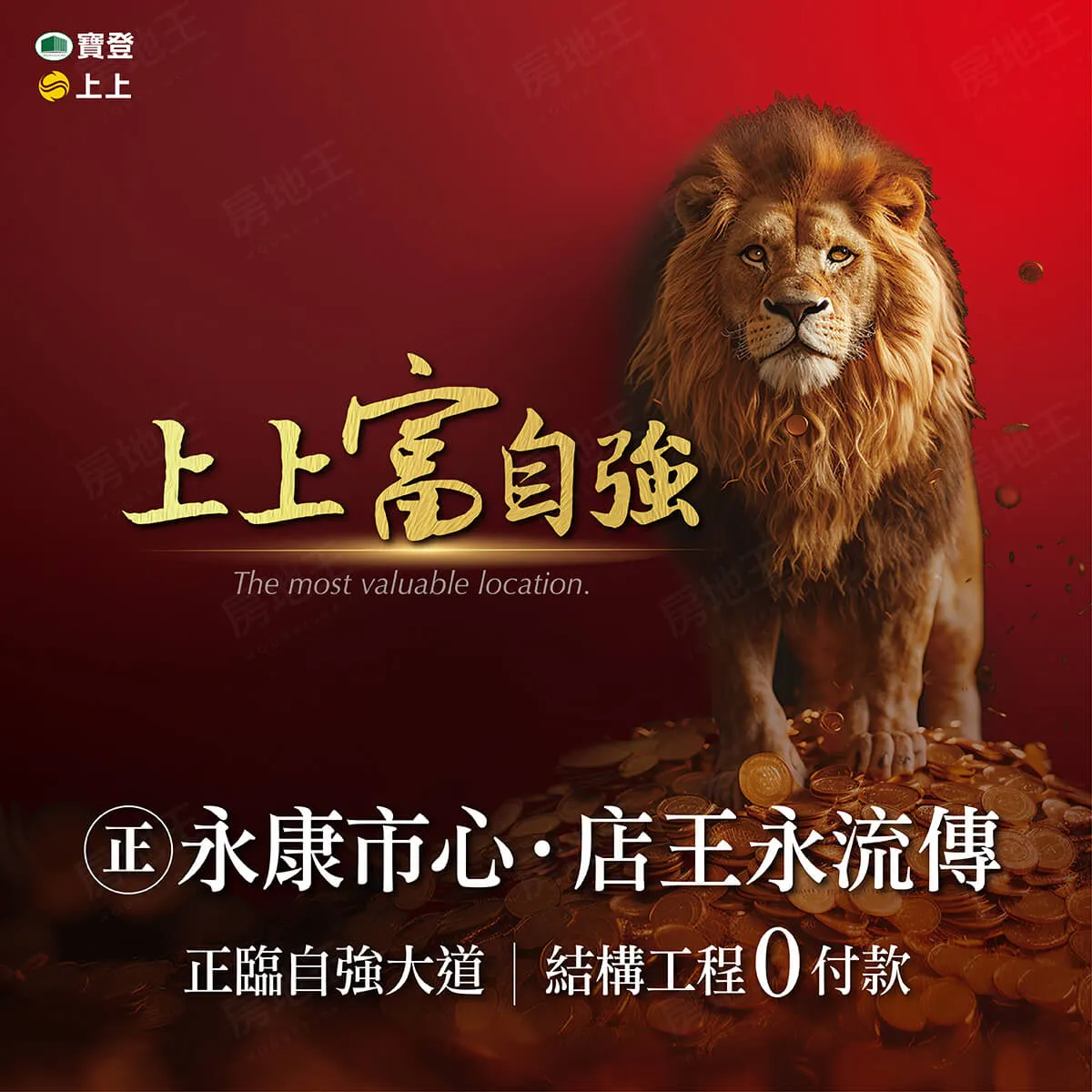 上上富自強建案圖輯 1