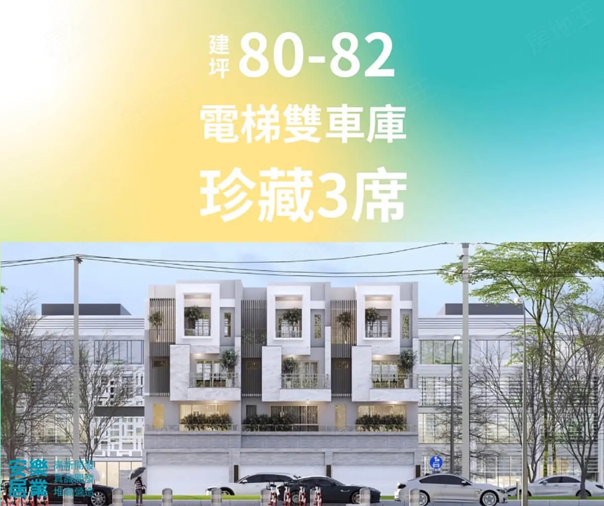 安居樂業建案圖輯 2