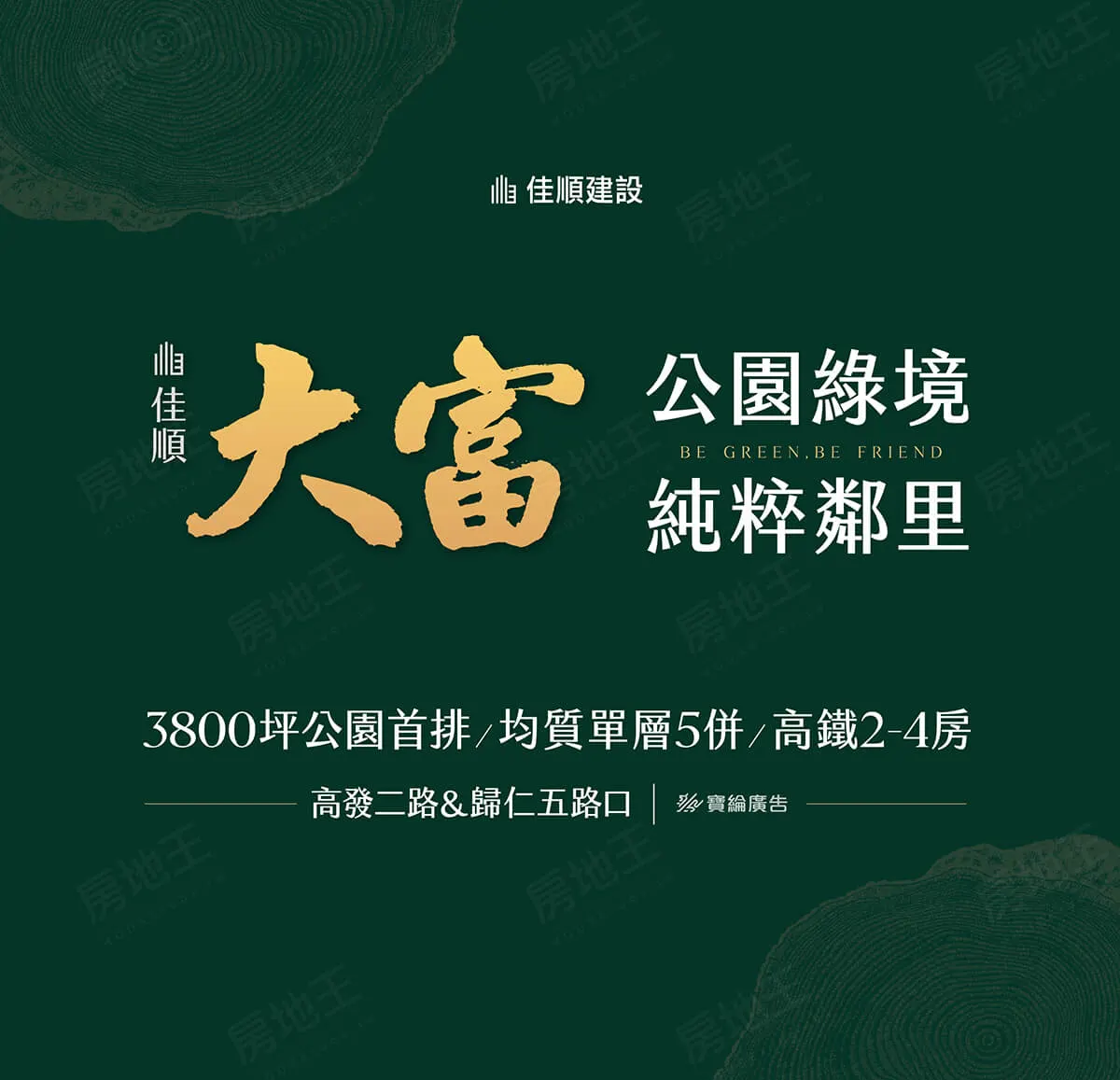 佳順大富建案圖輯 1