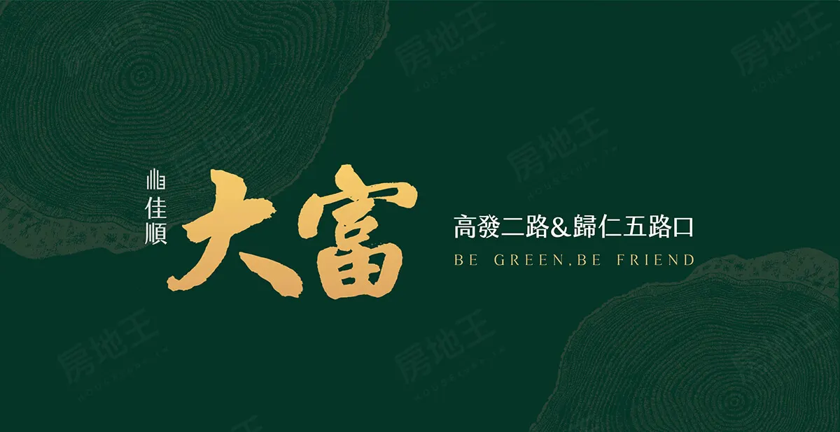 佳順大富建案圖輯 5