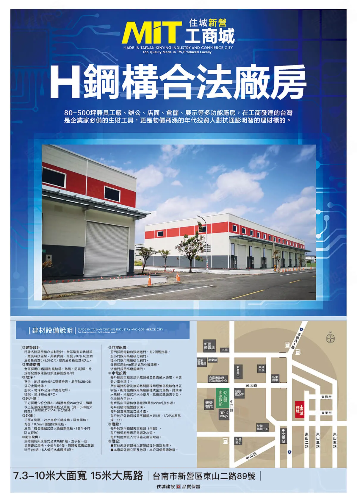 MiT住城新營工商城建案圖輯 4