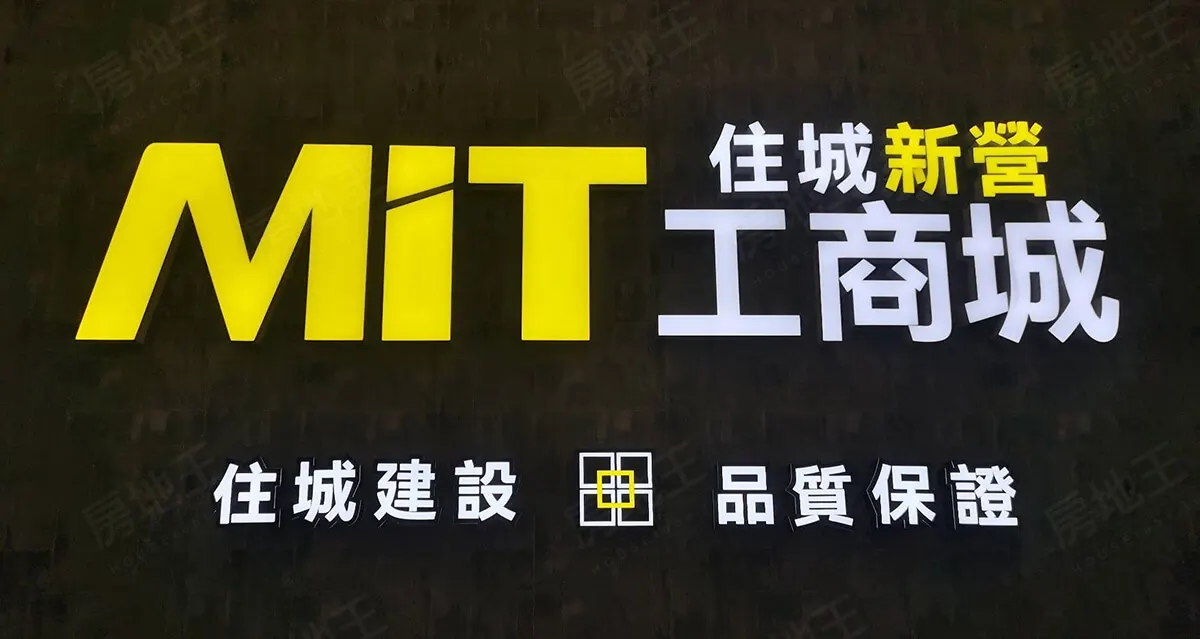 MiT住城新營工商城建案圖輯 1
