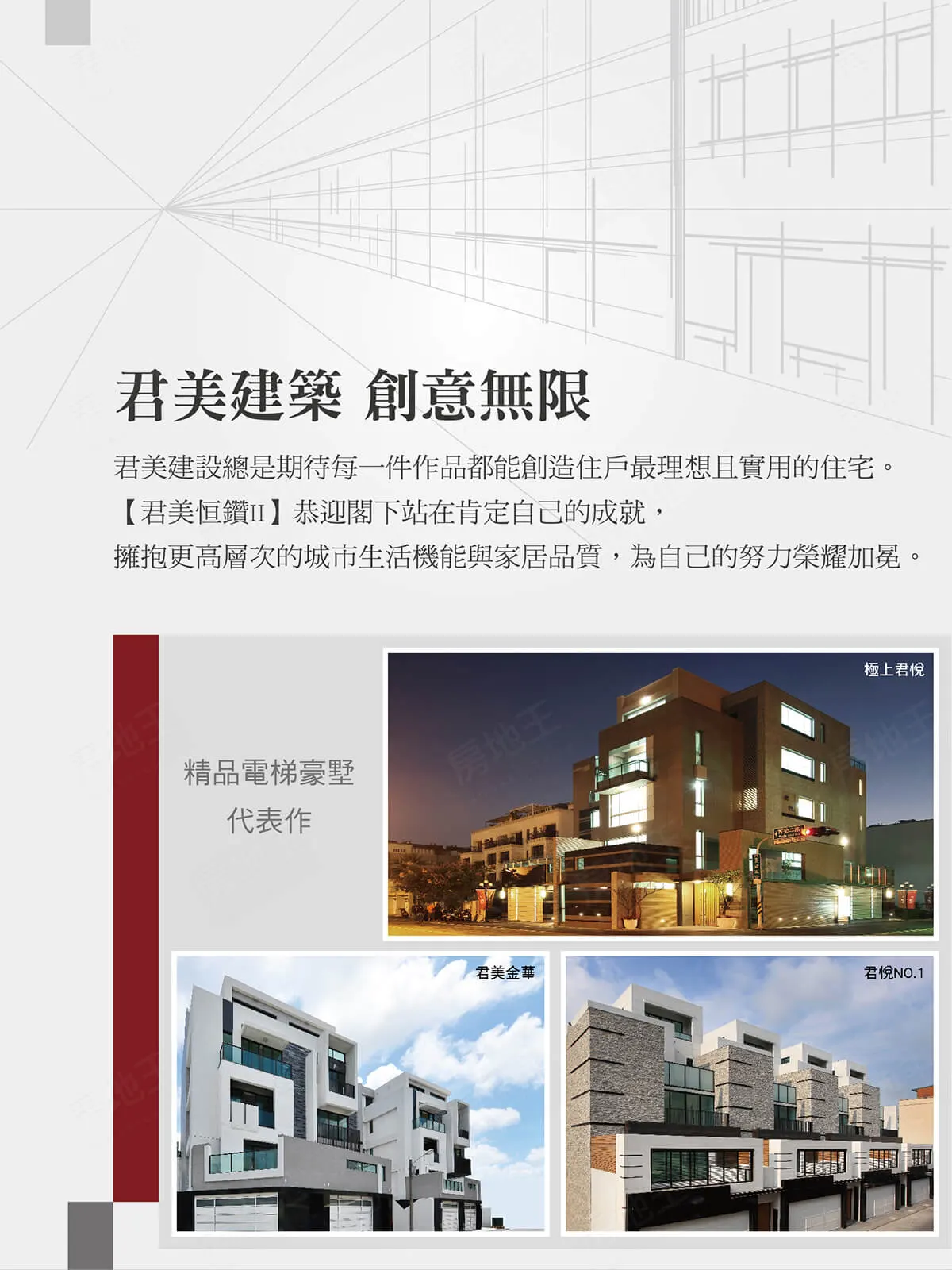 君美恒鑽建案圖輯 3