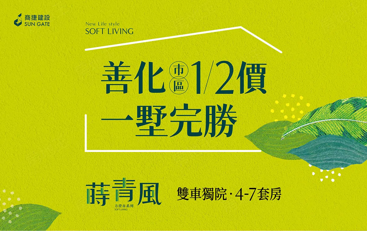 蒔青風建案圖輯 1