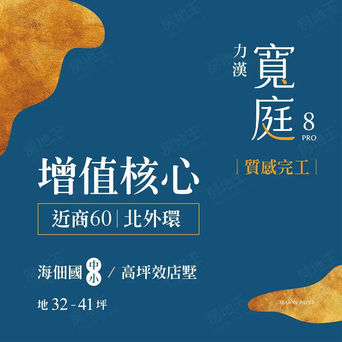 力漢寬庭8 PRO建案圖輯 1
