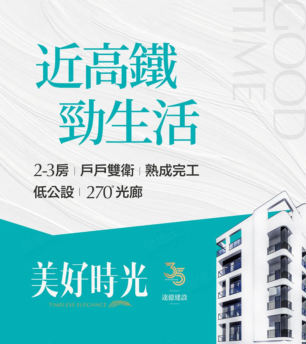 美好時光建案圖輯 1