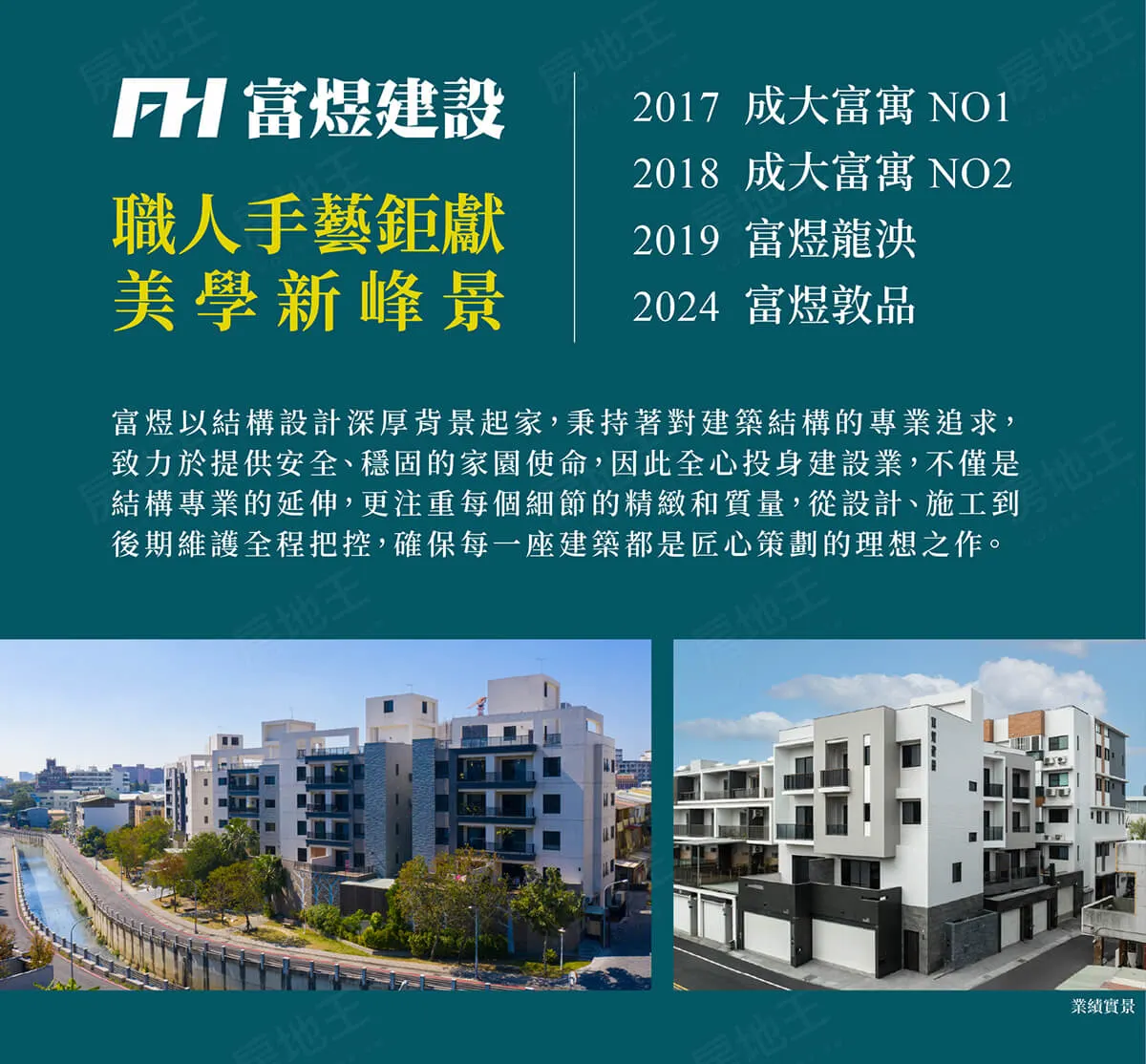 富煜拾美建案圖輯 2
