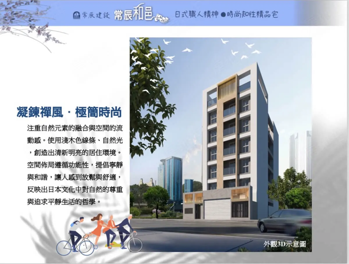 常辰和邑建案圖輯 5