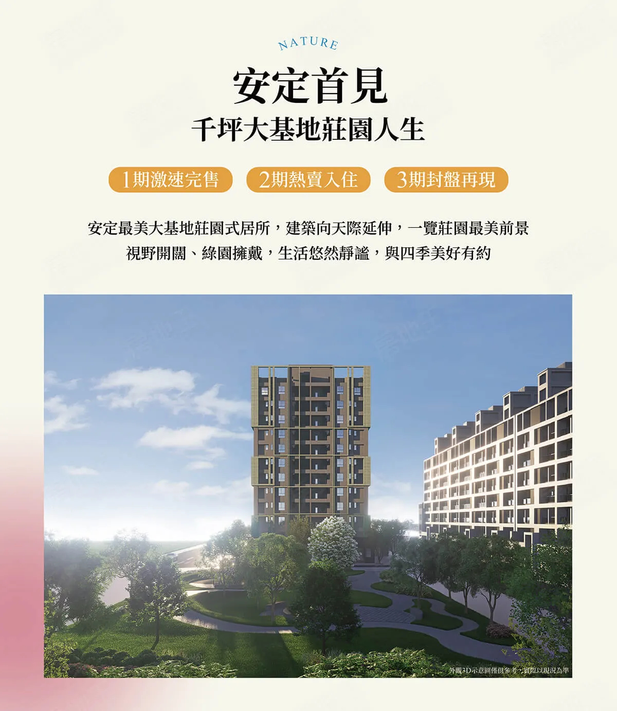 日初莊園III建案圖輯 3