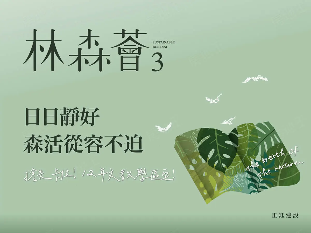 林森薈3-華廈區建案圖輯 1