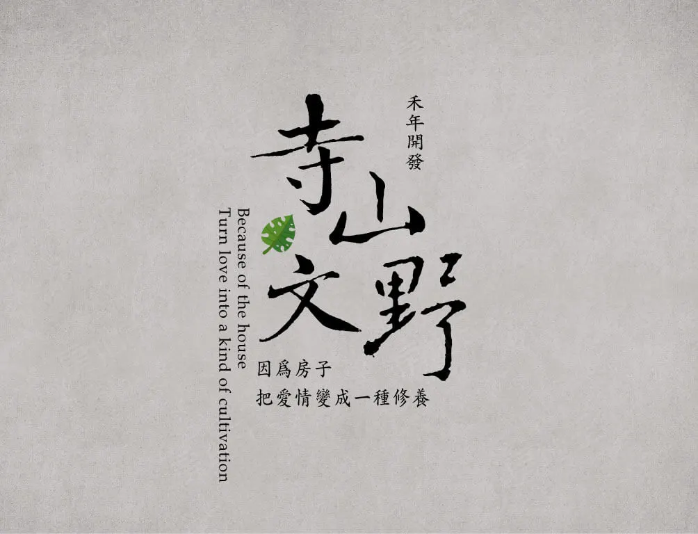 寺山文野建案圖輯 2