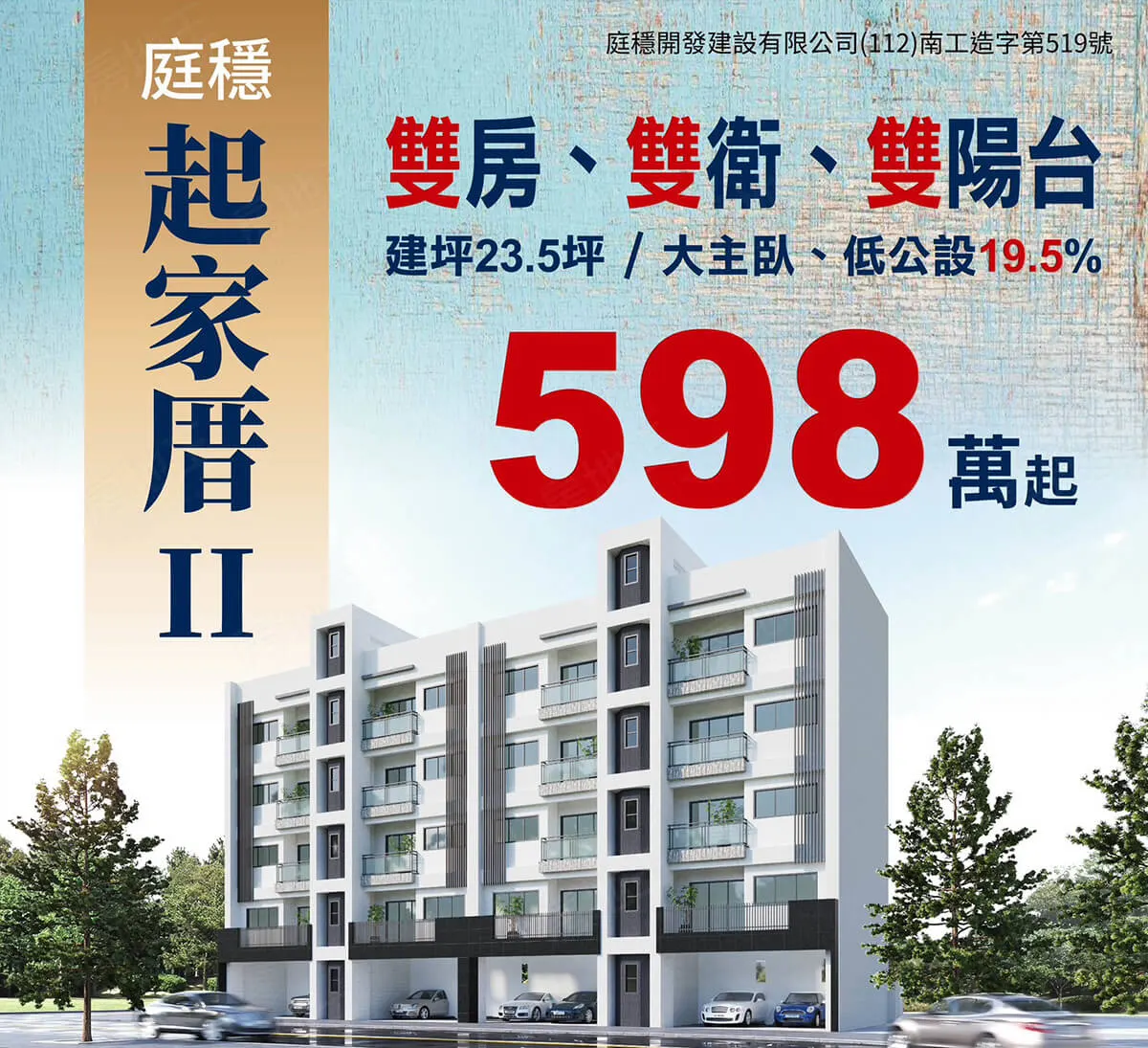 起家厝2建案圖輯 2