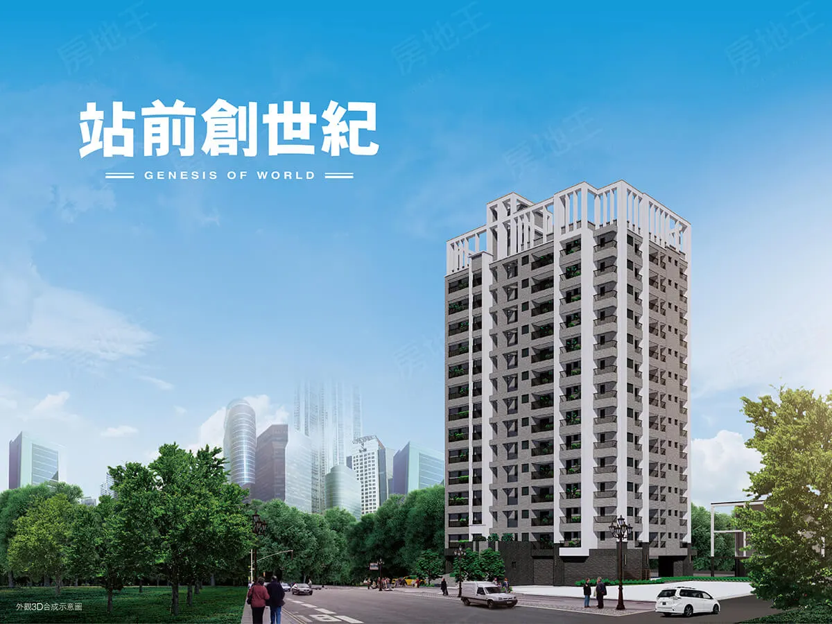 站前創世紀建案圖輯 1
