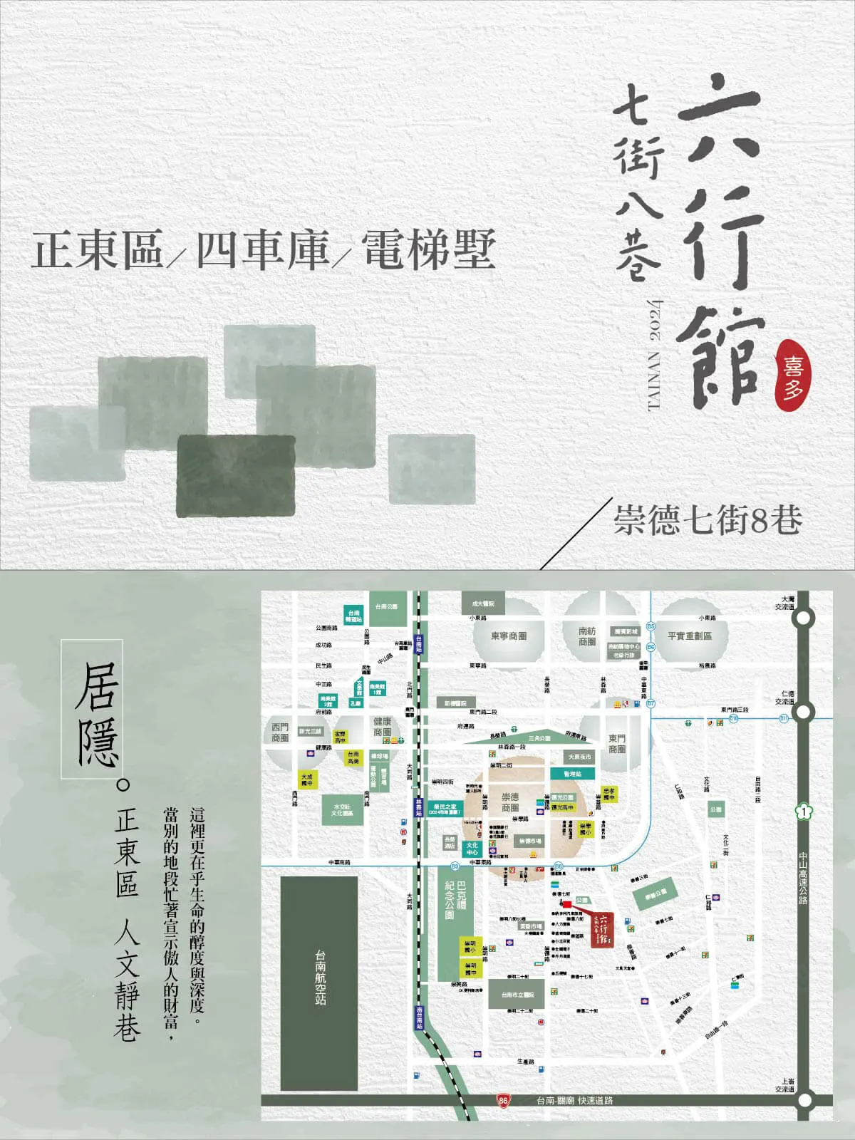 七街八巷六行館建案圖輯 1