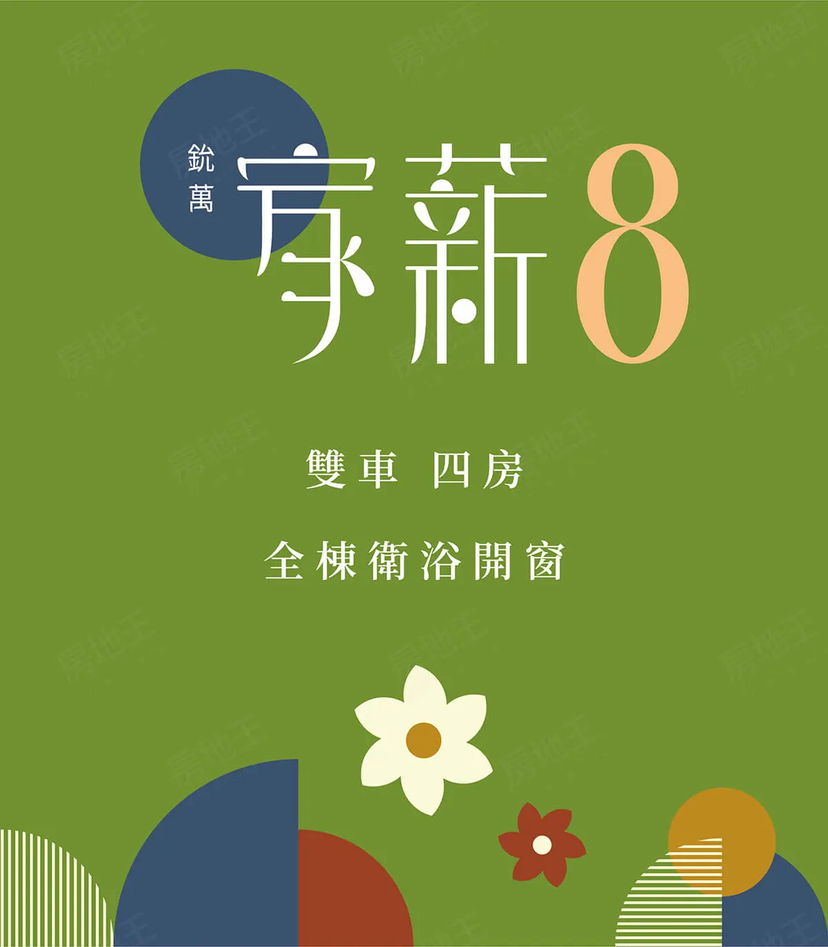 家薪8建案圖輯 1