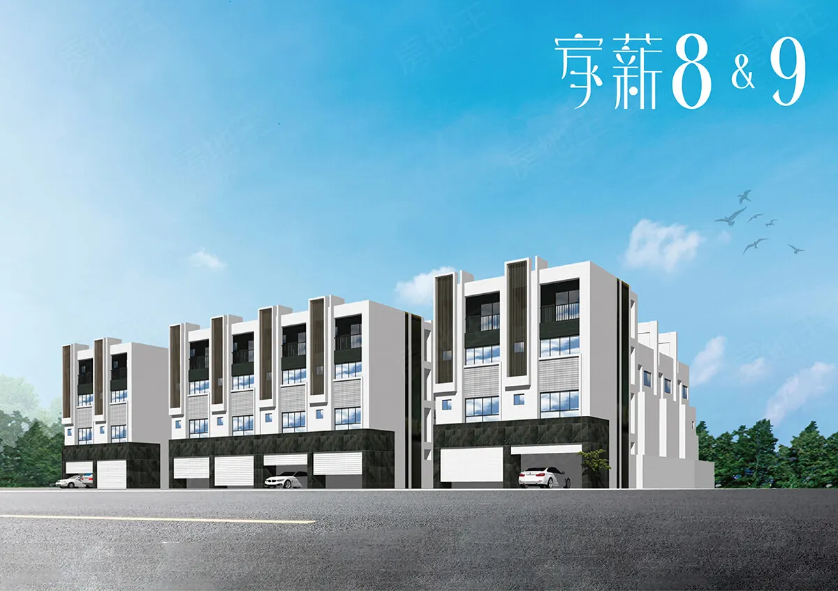 家薪9建案圖輯 3