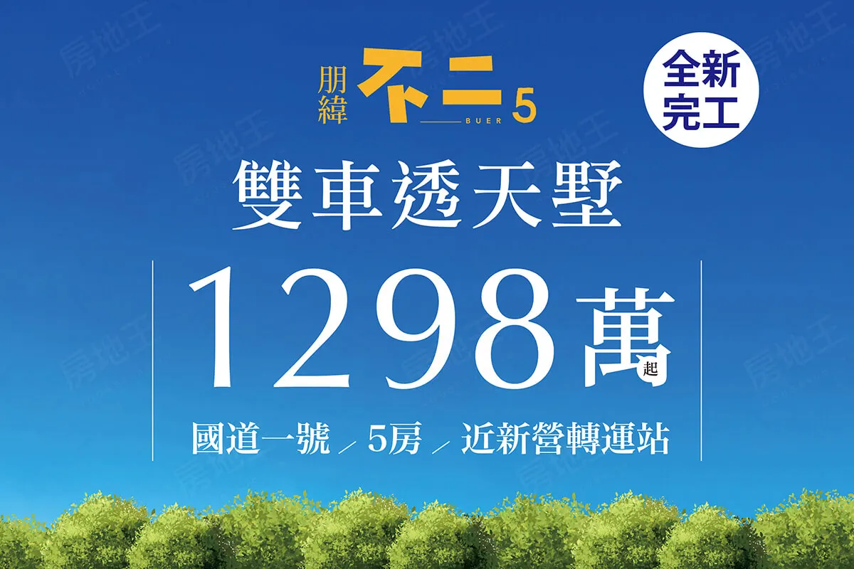 朋緯不二5建案圖輯 1