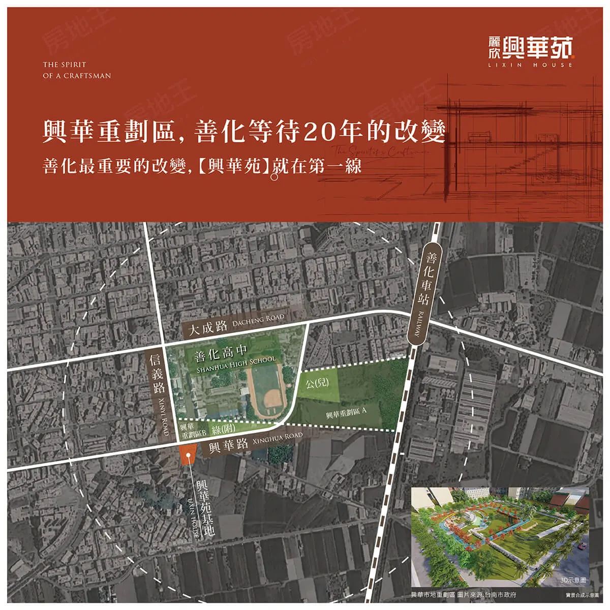 麗欣興華苑建案圖輯 1