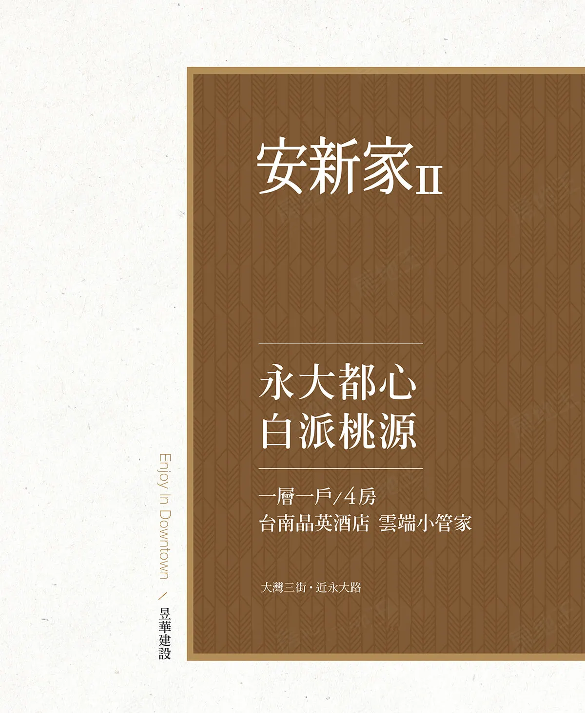 昱華建設-安新家II建案圖輯 1