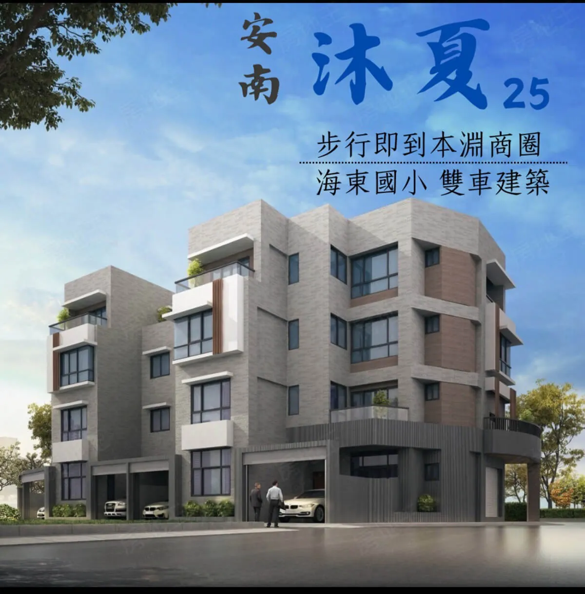 沐夏25建案圖輯 1